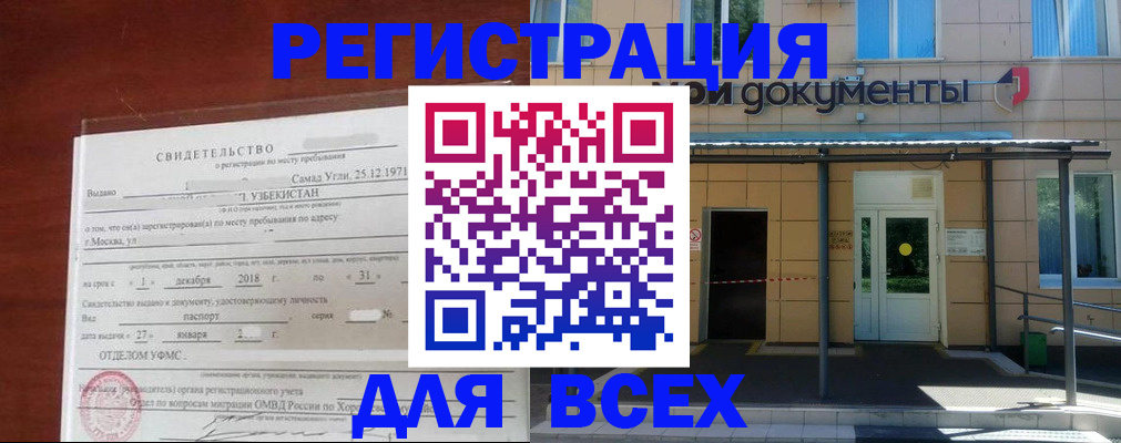 временная регистрация надежно в Дзержинске