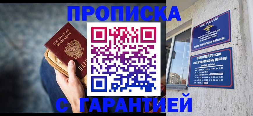 прописка ребенка в Дзержинске