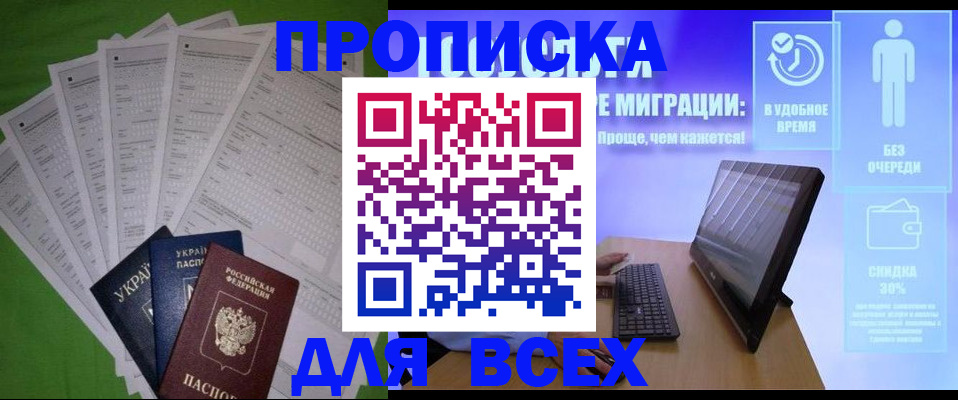 прописка поиск в Дзержинске