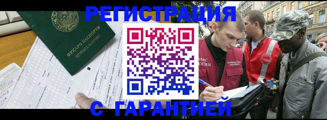 прописка иностранных граждан в Дзержинске